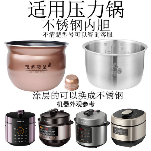 适用九阳压力锅平底铜匠厚釜内胆