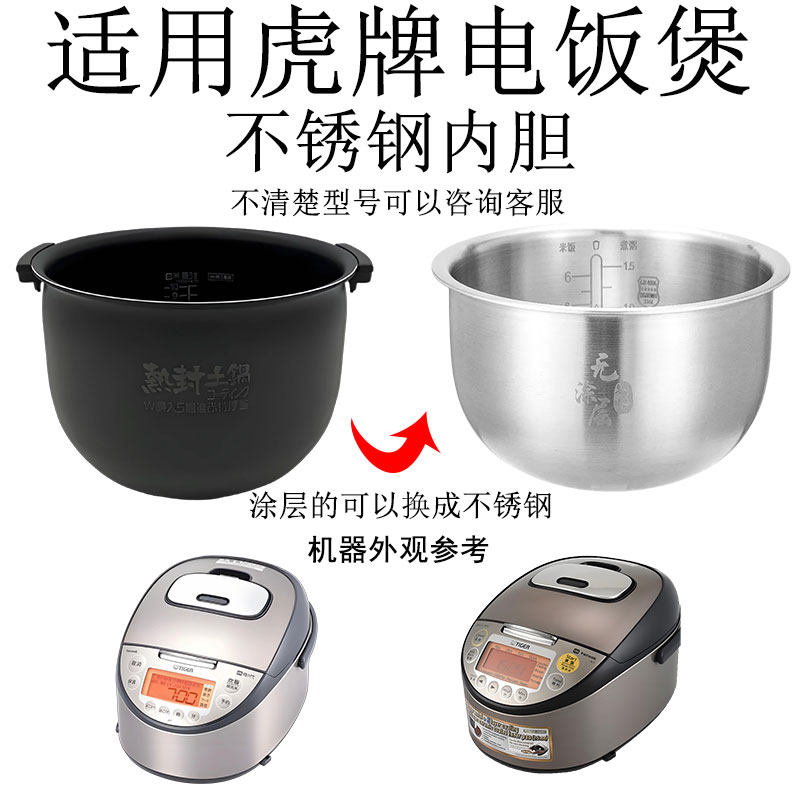 适用虎牌电饭煲316L不锈钢JKT-S18W/W18W/S180/S185升内胆KTS18C