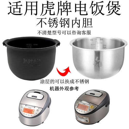 适用虎牌5升KTS18C不锈钢316内胆