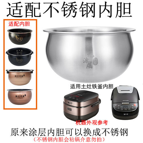 适用九阳5L电饭煲内胆F-50T7 50T12 50T13 50T816F50T-F751不锈钢