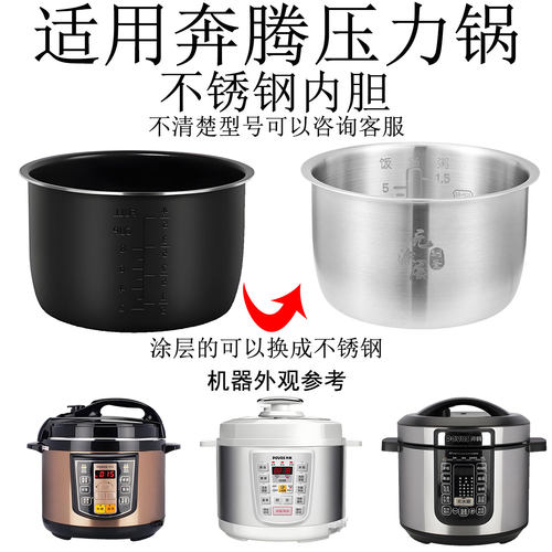 适用腾电压力锅不锈钢内胆4升