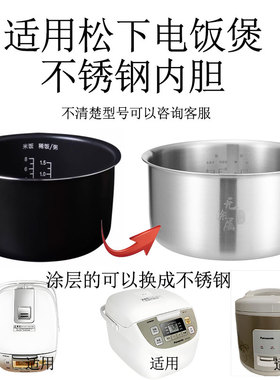 适用于松下电饭煲316L不锈钢内胆5升SR-DE186-F/SR-ZX185通用配件