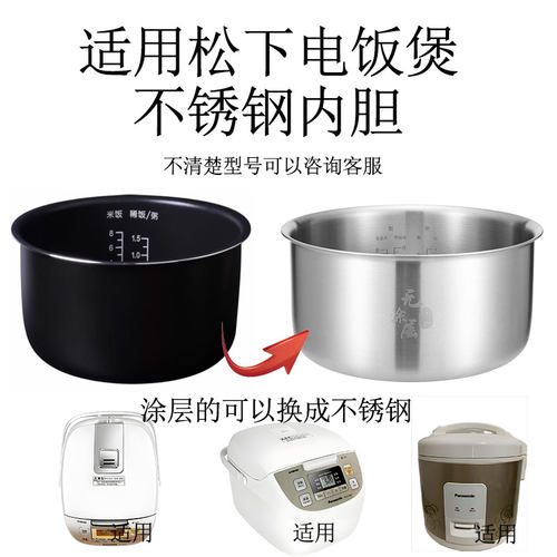 适用于松下电饭煲316L不锈钢内胆5升SR-DE186-F/SR-ZX185通用配件