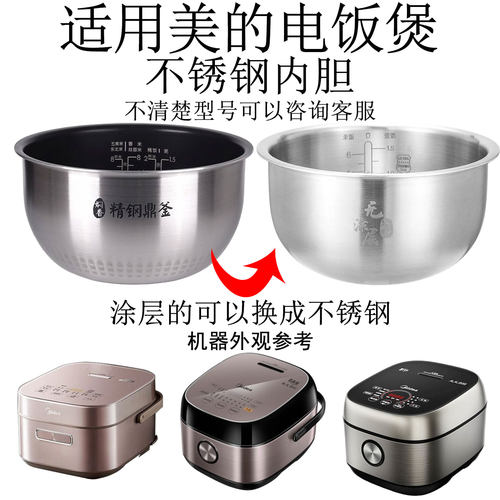 适用美的电饭煲不锈钢内胆MB-HS4075/MB-FS4088/FS4099精钢鼎釜IH