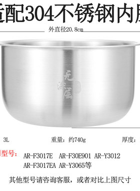 适用爱仕达电饭煲内胆3L升AR-F3017EA/F30E901/Y3065 304不锈钢锅