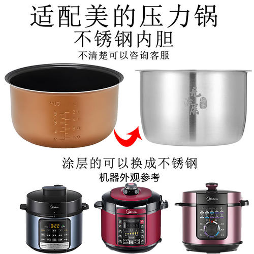 适用于美电压力锅内胆不锈钢5升