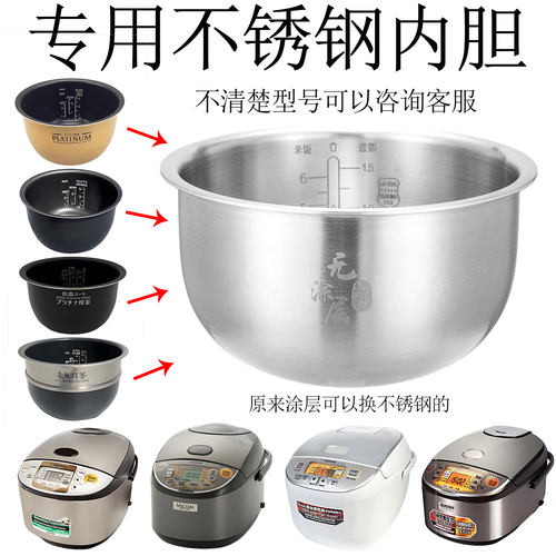 适用象印电饭煲316不锈钢内胆263