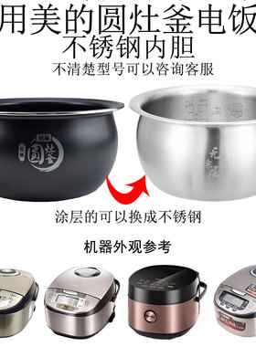 适用美的电饭煲内胆4升WFS4037/RS4057圆灶釜0涂层316304不锈钢锅