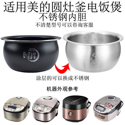 适用美的电饭煲内胆4升WFS4037/RS4057圆灶釜0涂层316304不锈钢锅