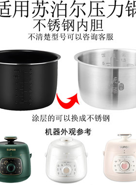 适用苏泊尔电饭煲2.5L1.8L4L5L6升电压力锅内胆304不锈钢18YC9061