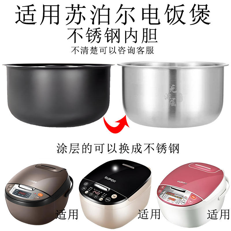 适用苏泊尔电饭煲304不锈钢内胆3L/4升CFXB40FC829/776/875-75锅
