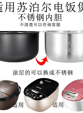 适用苏泊尔电饭煲304不锈钢内胆3L/4升CFXB40FC829/776/875-75锅