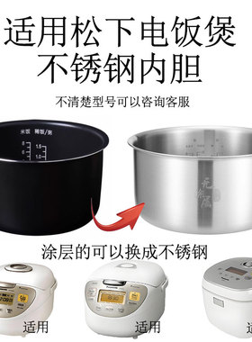 适用松下电饭煲内胆304不锈钢无涂层5升ME181MM18NCMH181-RCEZ182