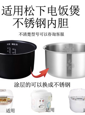 适用松下电饭煲内胆锅304不锈钢316L4升DGDE151CYCB15ACVS15CY15A