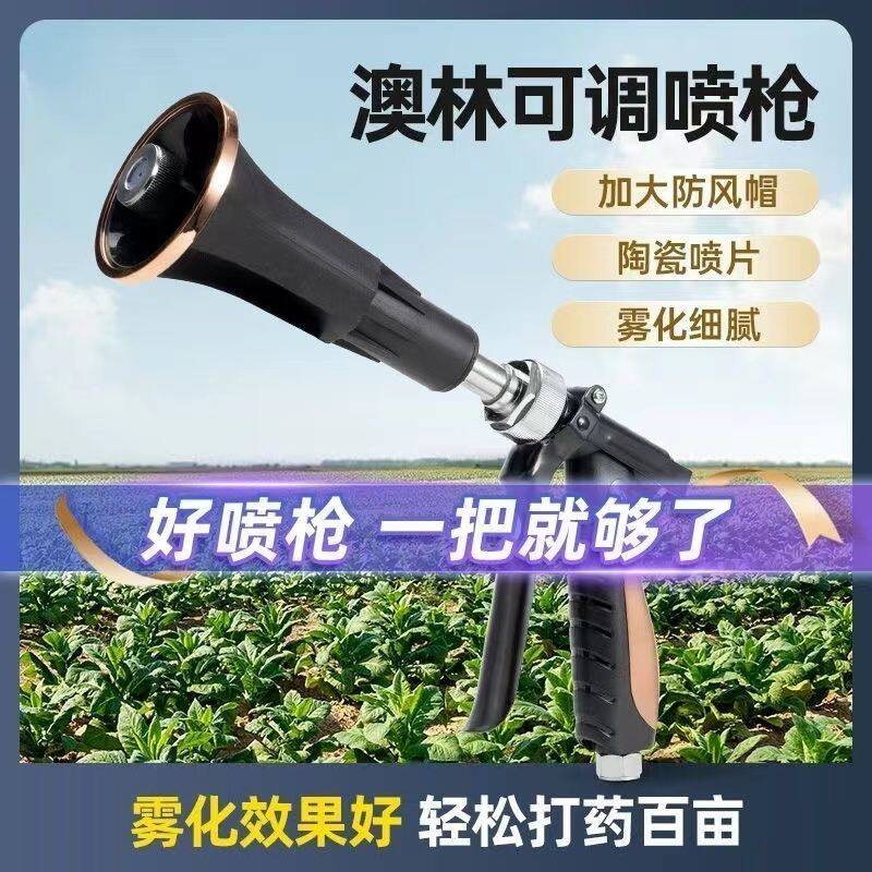 台湾澳林农用打药机喷雾器喷枪大细雾化远程射水稻果树园林高