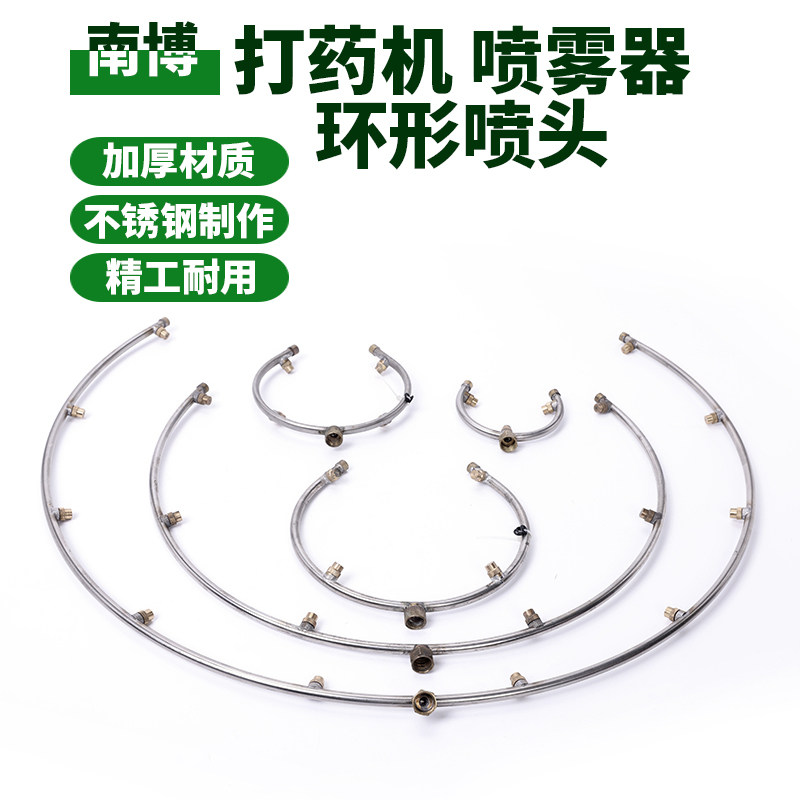 不锈钢环形葡萄膨果夏黑香蕉拉花圆形开口雾化环形开口套果喷头