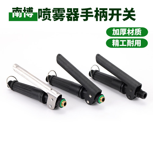 电动喷雾器塑料喷杆打药手柄开关