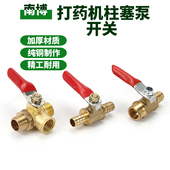 农用打药机器水管路道双插两头插管810mm螺纹两分三通球阀铜开关