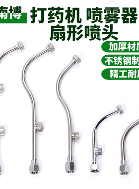 进口农用打药机喷雾器扇形多细雾化双三四不锈钢喷头喷杆葡萄玉米