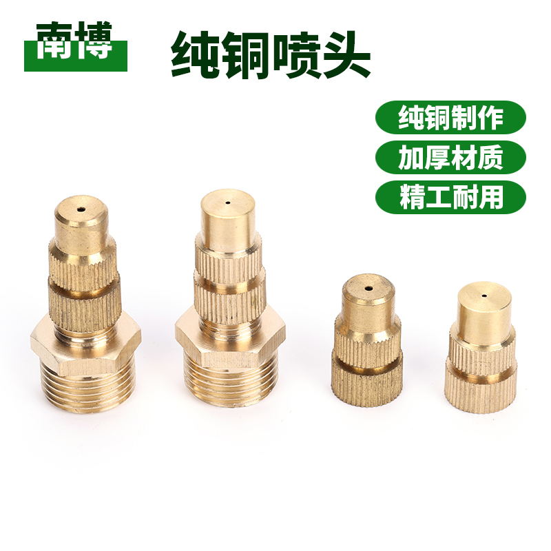 雾化可调喷头农用打药降温除尘