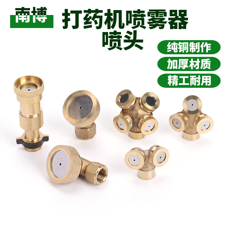 高品质打药机喷雾器南博雾化喷头图片