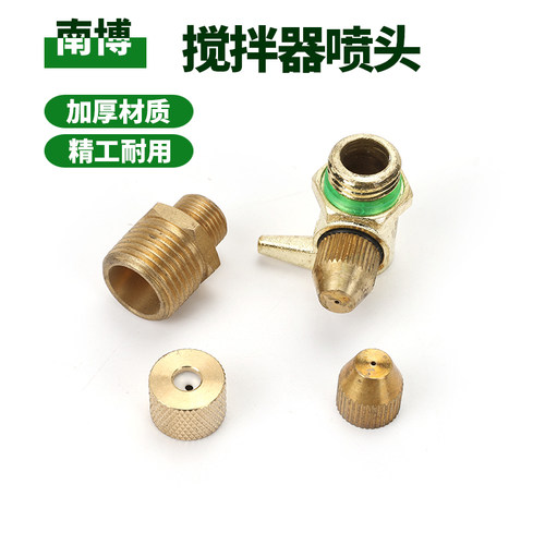 农用打药机搅拌器配件喷头