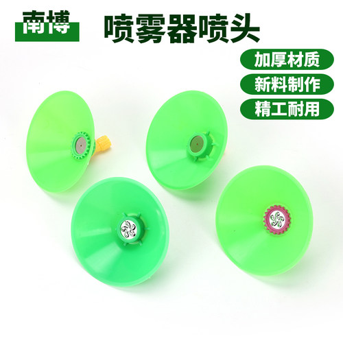 喷雾器打药雾化喷头南博
