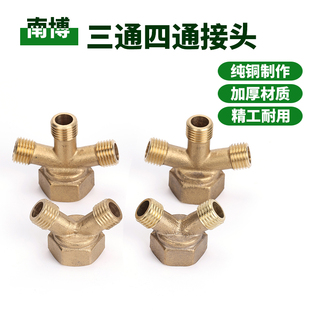 清洗机高压泵出水280,580,变接头打药柱塞泵四分M22转接头三四通