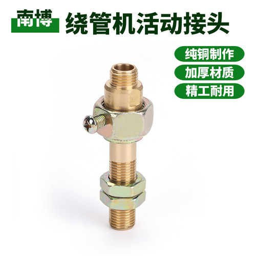 农用绕管机活动打药机两分接头
