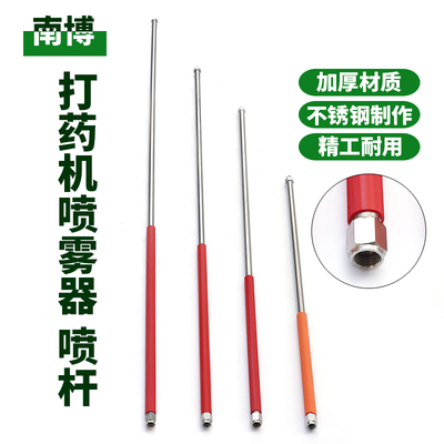 农用打药机喷雾器加厚喷杆