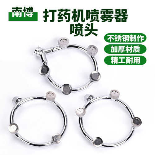农用打药机喷雾器不锈钢三四五多头圆环形细大雾化喷头园林艺果树 - 封面