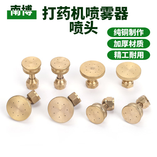 农用喷雾器打药机细雾果蔬喷头