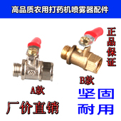 加厚农用柱塞泵打药汽油机两分球阀开关喷雾器杆枪高压水管杆内外