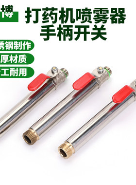 球阀把手高压消毒加长电动喷雾器