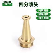 园艺花坛草坪园林外四分1 2G水管矿场铜喷头工地加湿除尘降温浇水