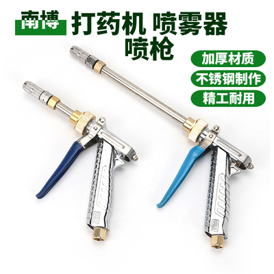 农用打药机远射喷枪南博