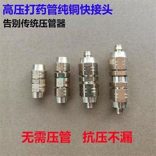 新款免压管快速接头打药泵高压药管漏水修复公母纯铜对接头配件