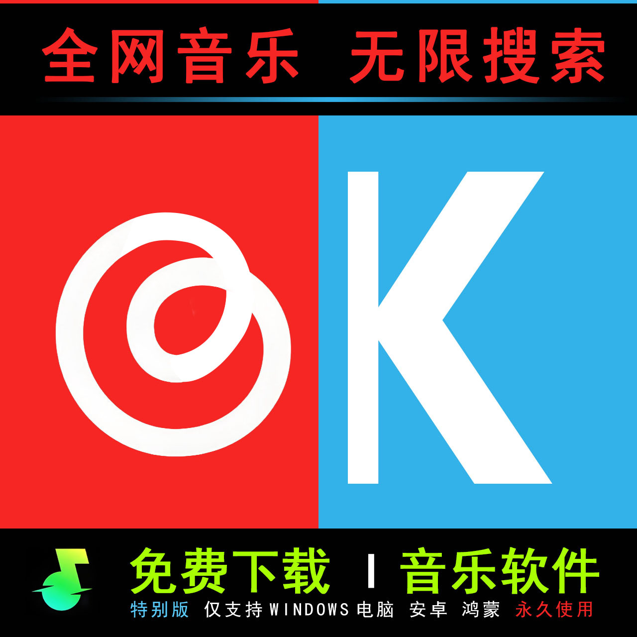 永久免费听高清音乐下载歌曲软件