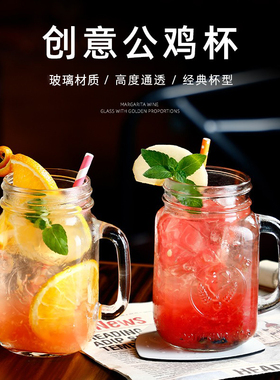 梅森公鸡杯玻璃水杯子网红同款带吸管盖带把手饮料冷萃咖啡密封罐
