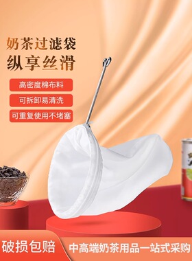 港式奶茶过滤袋拉茶袋奶茶店工具专用咖啡滤网茶叶网神器重复清洁