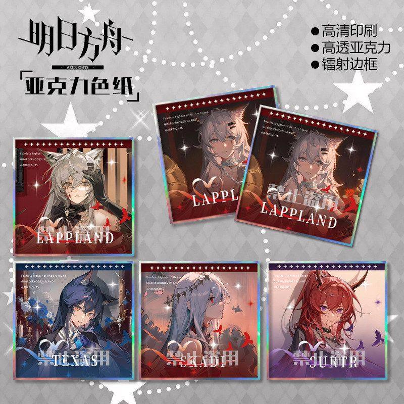 明日方舟德克萨斯双闪镭射色纸