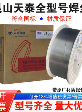 昆山天泰MIG-307Si/308/308L/308LSi不锈钢实心气保焊丝1.2/1.6mm