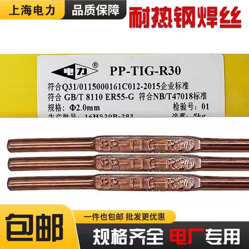 上海电力R30 R31 R40 J50 J507焊丝R307 R317 R407耐热钢焊条焊丝
