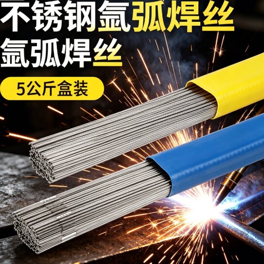 ER630不锈钢17-4PH氩弧焊丝310S/347/321不锈钢白钢焊接丝直条