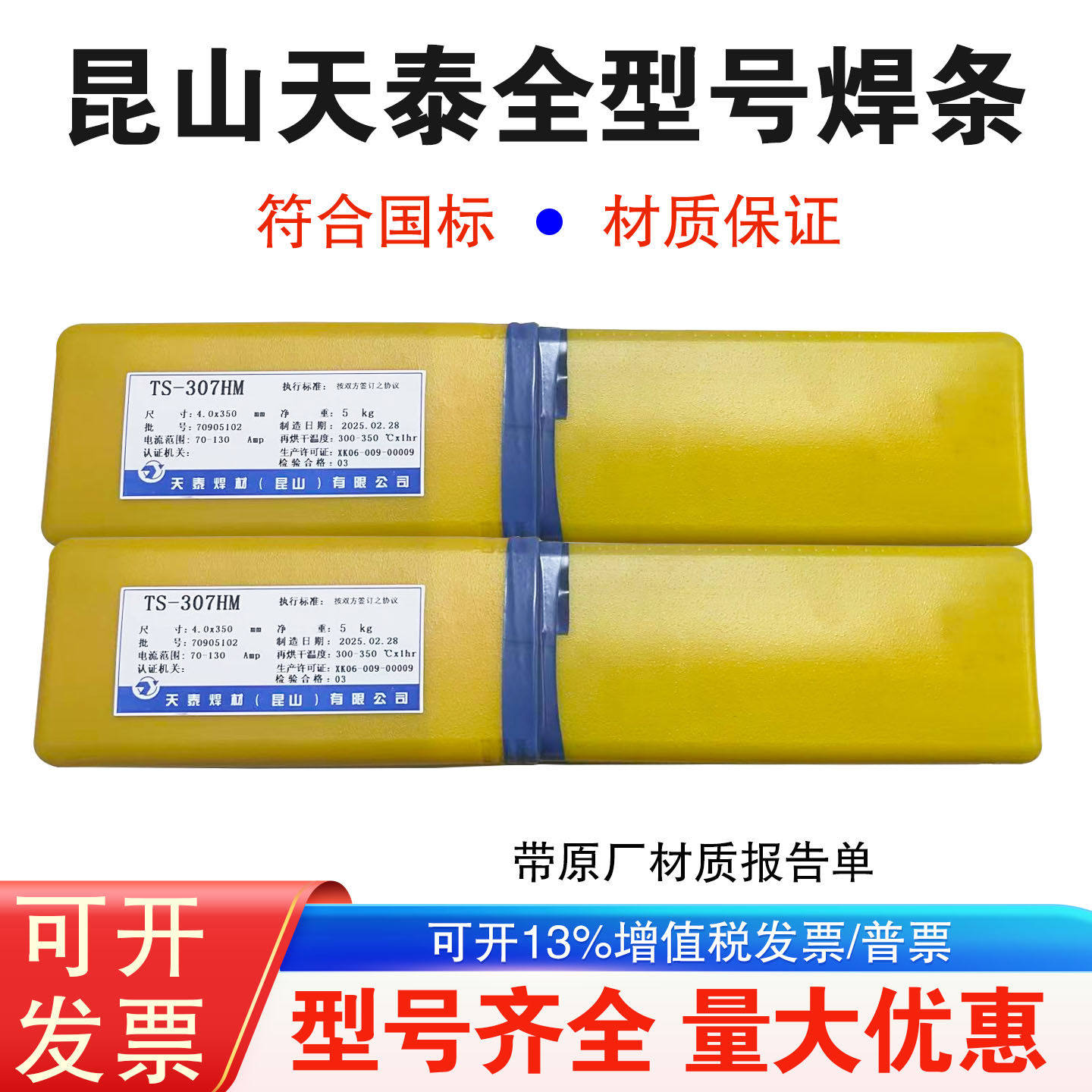 正品昆山天泰TS-309MoL(A042)不锈钢电焊条E309MoL-16焊条2.5/3.2