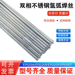 ER2209双相不锈钢氩弧焊丝2594 2507304 308 310白钢焊接丝 2205