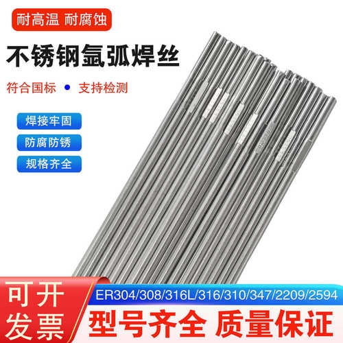 ER304不锈钢氩弧焊丝317L/310/312/630/347/385/316L白钢焊接丝