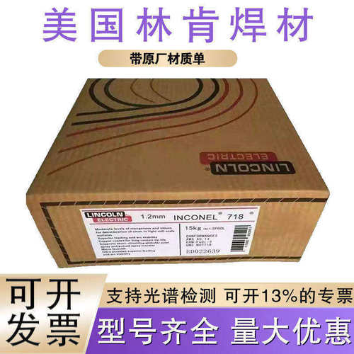 美国林肯LW-81K2/81K2H/81Ni1/81Ni1H低合金钢气保药芯焊丝