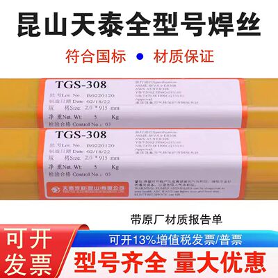 天泰不锈钢氩弧焊丝TGS-304 308 309 316L 310双相不锈钢焊丝2209