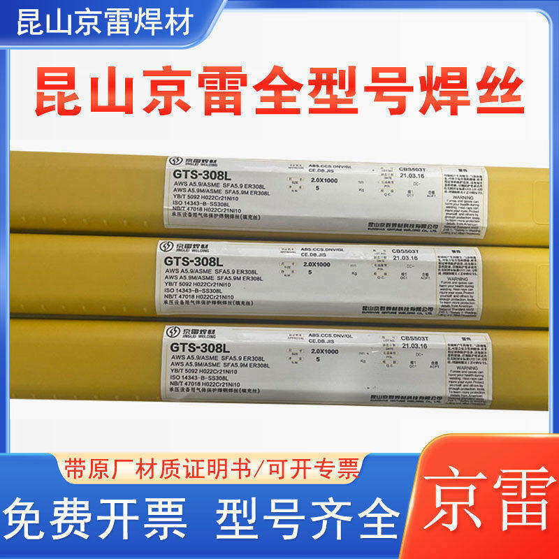 昆山京雷ERNiCrMo-4铬钼氩弧GTN-CM4镍基合金焊丝1.2/1.6/2.0mm